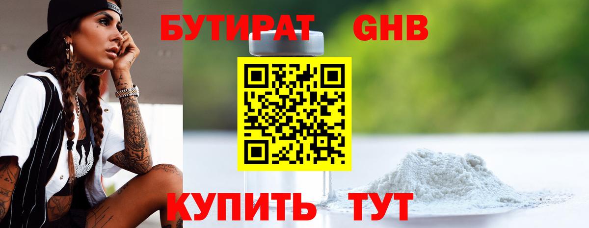 БУТИРАТ  Вход с VPN  Обнинск  БУТИРАТ вода 