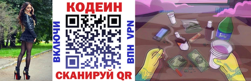 Кодеин Purple Drank Обнинск