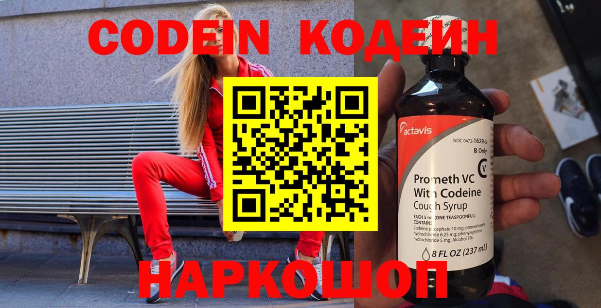 Кодеиновый сироп Lean напиток Lean (лин) Обнинск