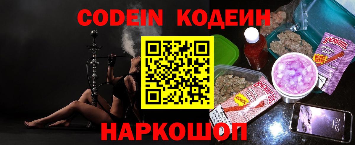 Кодеин напиток Lean (лин)  Вход с VPN  Обнинск 