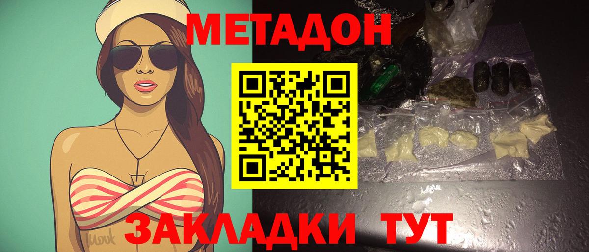 Метадон белоснежный  Метадон VHQ  ОМГ ОМГ ТОР  Вход с VPN  Обнинск 